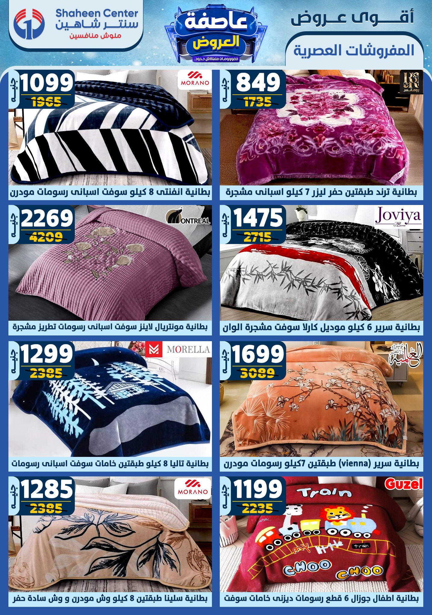 shaheen-center offers from 13feb to 19feb 2025 عروض سنتر شاهين من 13 فبراير حتى 19 فبراير 2025 صفحة رقم 56